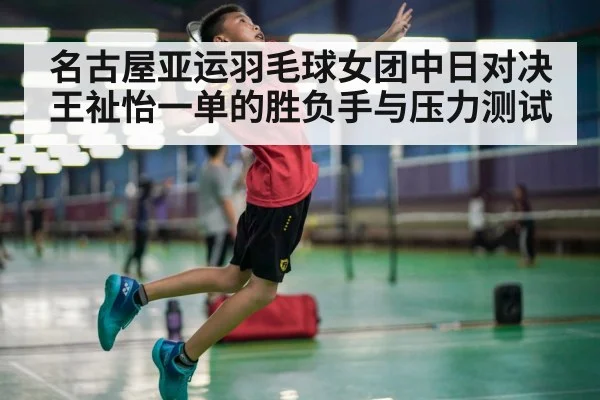 badminton player smash action